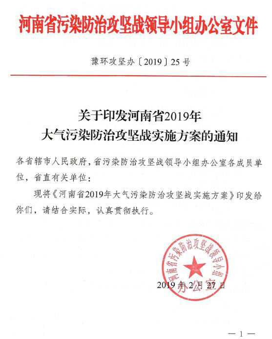 2019年大气污染防治攻坚战实施方案